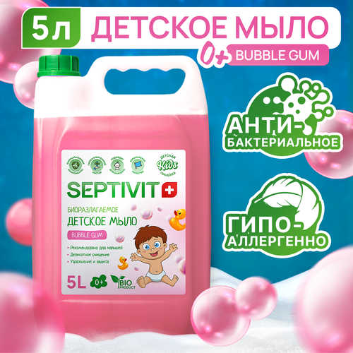 Детское жидкое мыло для рук Bubble Gum SEPTIVIT Premium / Мыло туалетное Септивит / Детское мыло 5л жидкое мыло для рук septivit premium средство для посуды набор мыло миндальное молочко средство для посуды альпийская мята 2 шт х 5 литров