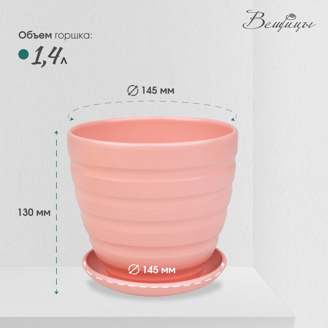 керамический горшок с подставкой, 1,4л., д145 ш145 в130, коралловый (глянец) Engard - фото №3