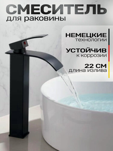 Изображение товара Высокий смеситель для раковины с каскадным изливом Seven Max Black черный матовый, кран для ванной из нержавеющей стали