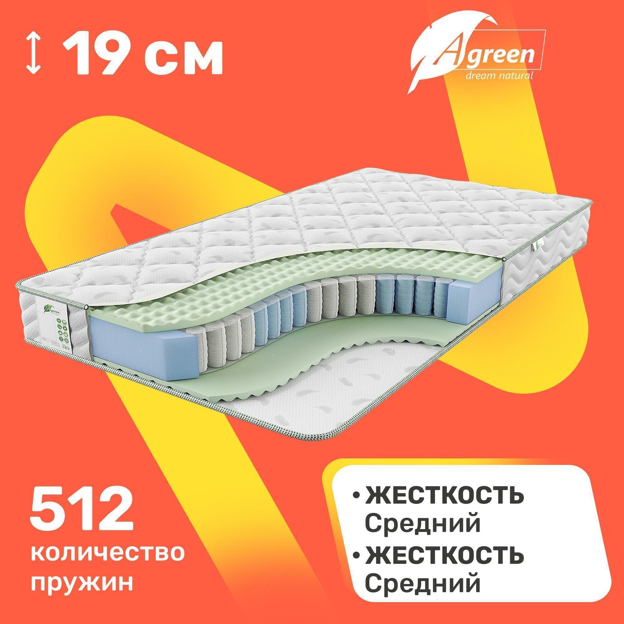 Матрас c независимыми пружинами Agreen Clean Bowman 160x200