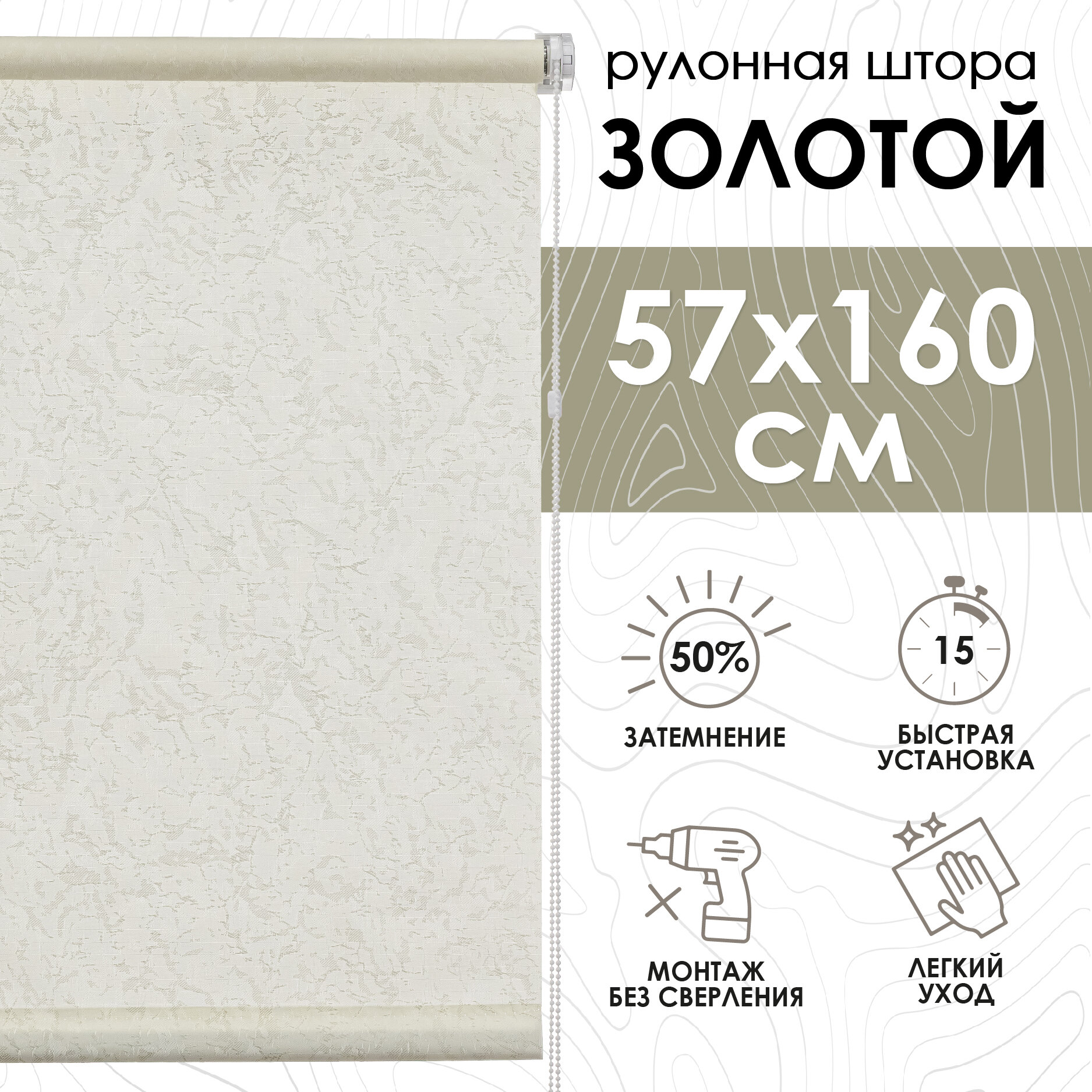 Рулонные шторы Шерхан, золотой, 57х160 см
