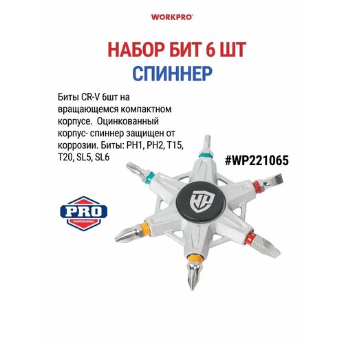 Набор бит 6 шт спиннер WP221065 536₽
