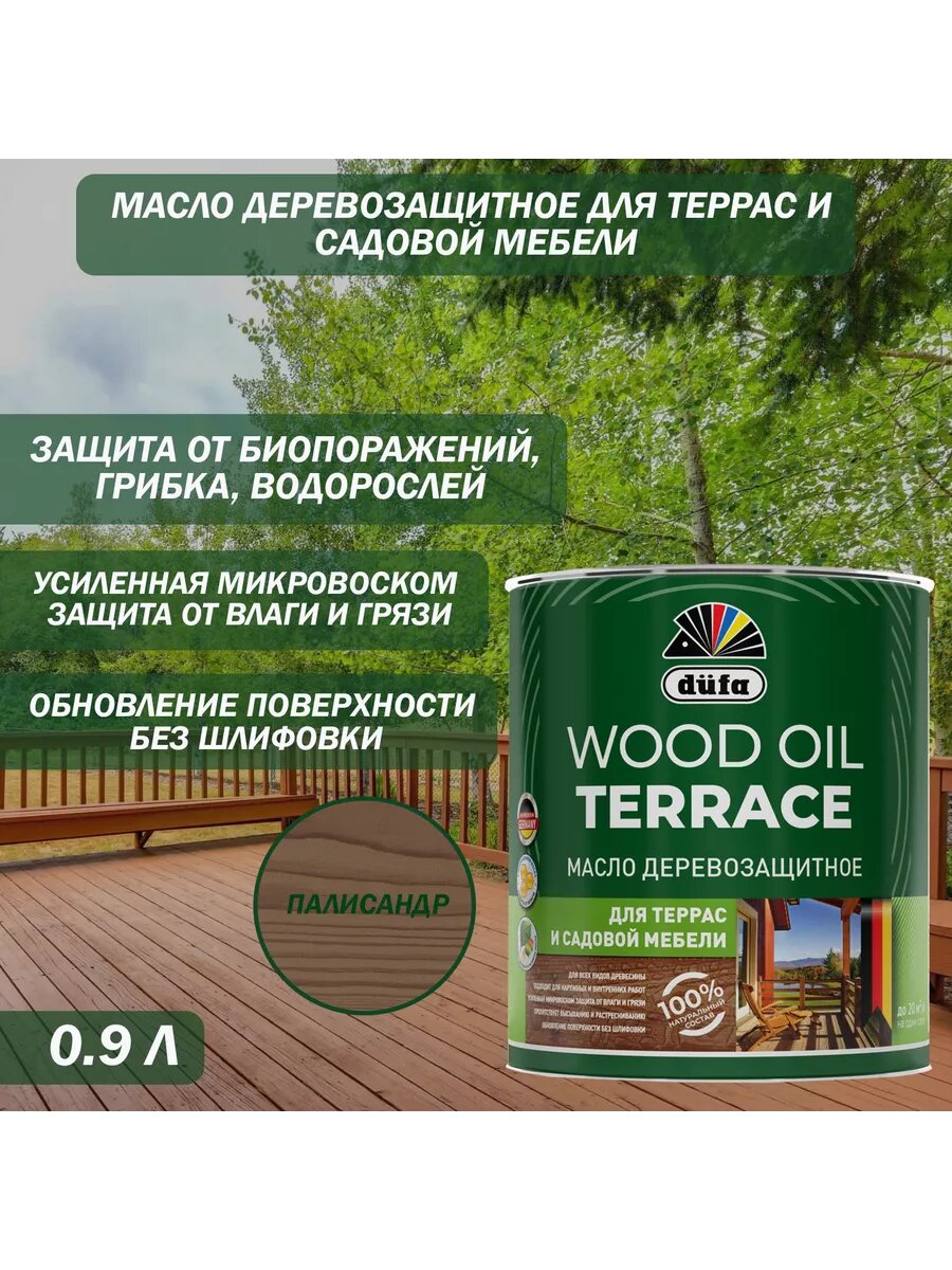 Масло деревозащитное Dufa Wood Oil Terrace палисандр 0,9 л