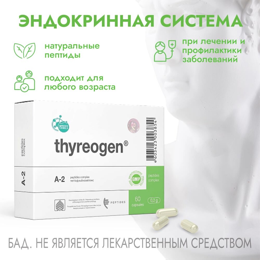 Тиреоген (Tireogen) 60 капсул — щитовидная железа — фото 1