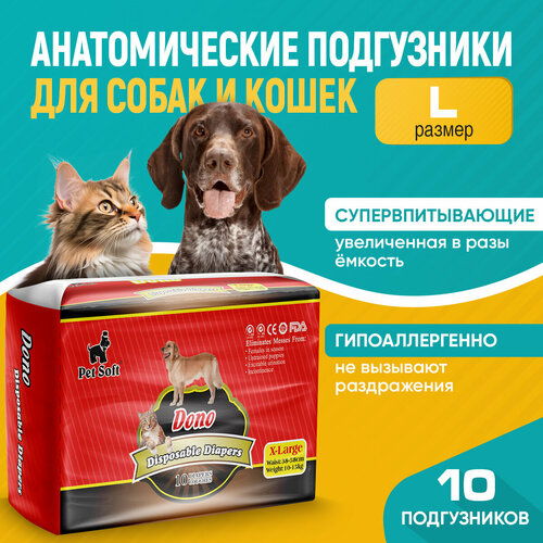 Одноразовые подгузники для собак женского пола , кошек и котов Dono, размер L, 12 штук в упаковке