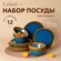 Сервиз Lefard "Verona", обеденный, на 4 персоны 12 предметов, кер...