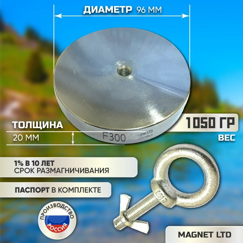 Поисковый магнит односторонний Magnet LTD F300, сила сц. до 420 кг — фото 1
