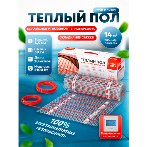 Теплый пол под плитку СТН КМ 140 м2-2100 Вт с программируемым терморегулятором 13333₽