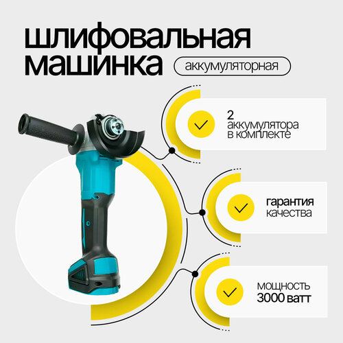 Болгарка аккумуляторная Hilda Угловая шлифовальная машинка 2 аккумулятора в комплекте 6490₽