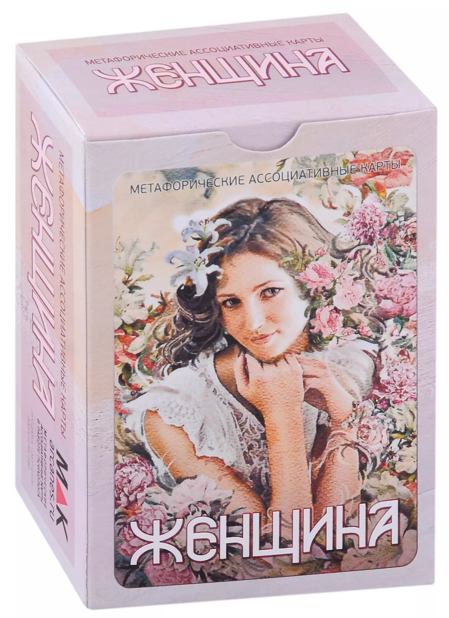 Метафорические ассоциативные карты "Женщина" (Ирина Федорова)
