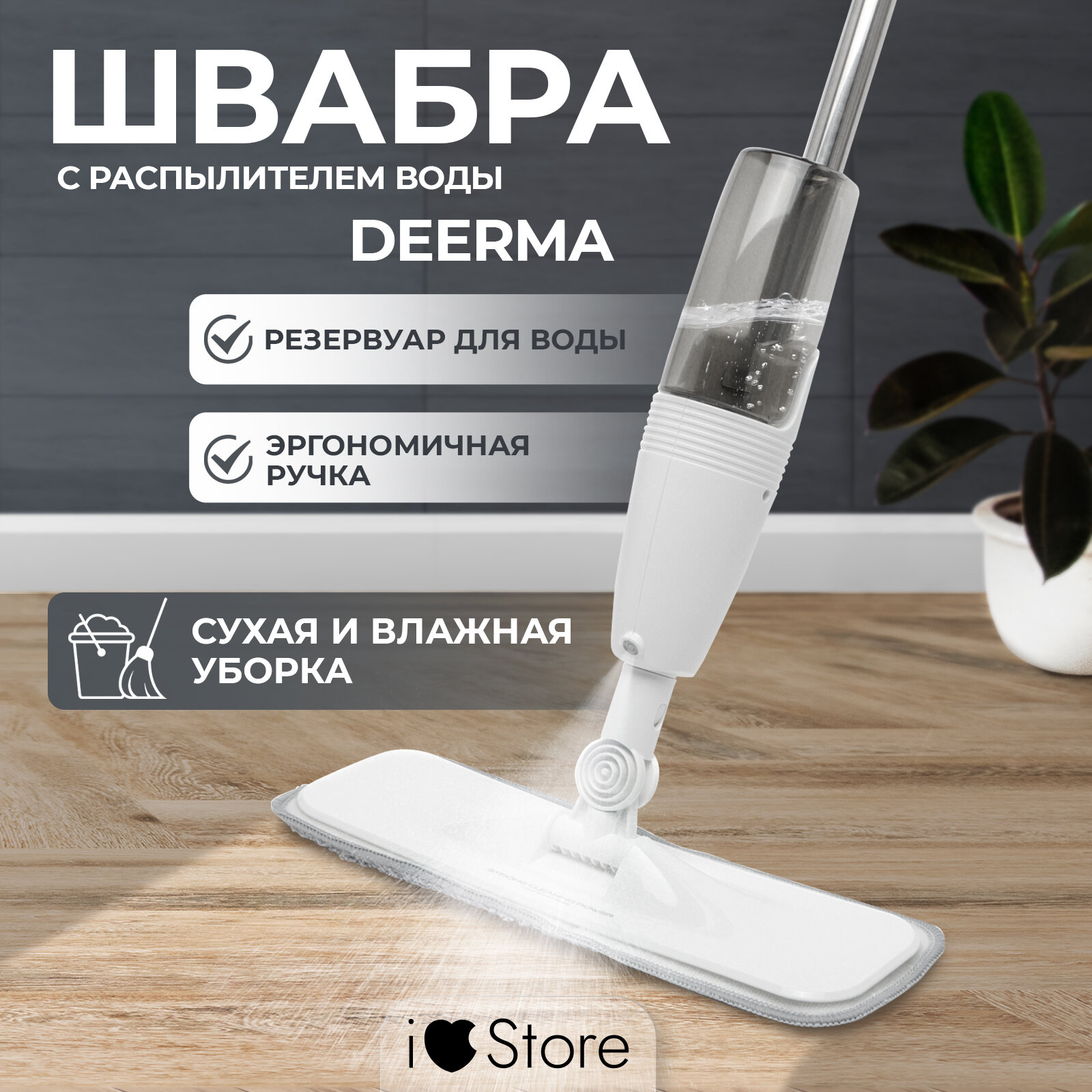 Фотографии Швабра с распылителем воды (моющего средства) Xiaomi Spray Mop TB500