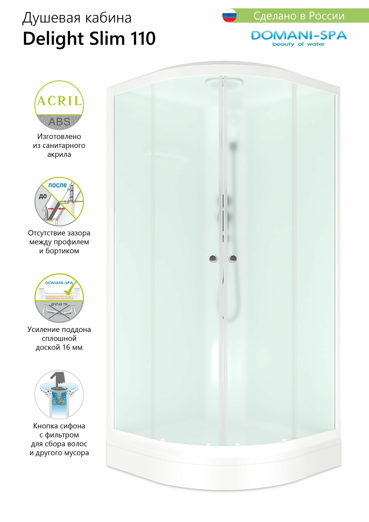 Душевая кабина DOMANI-Spa Delight Slim 110 низкий поддон белые стенки стекло матовое размер 100х100х218см