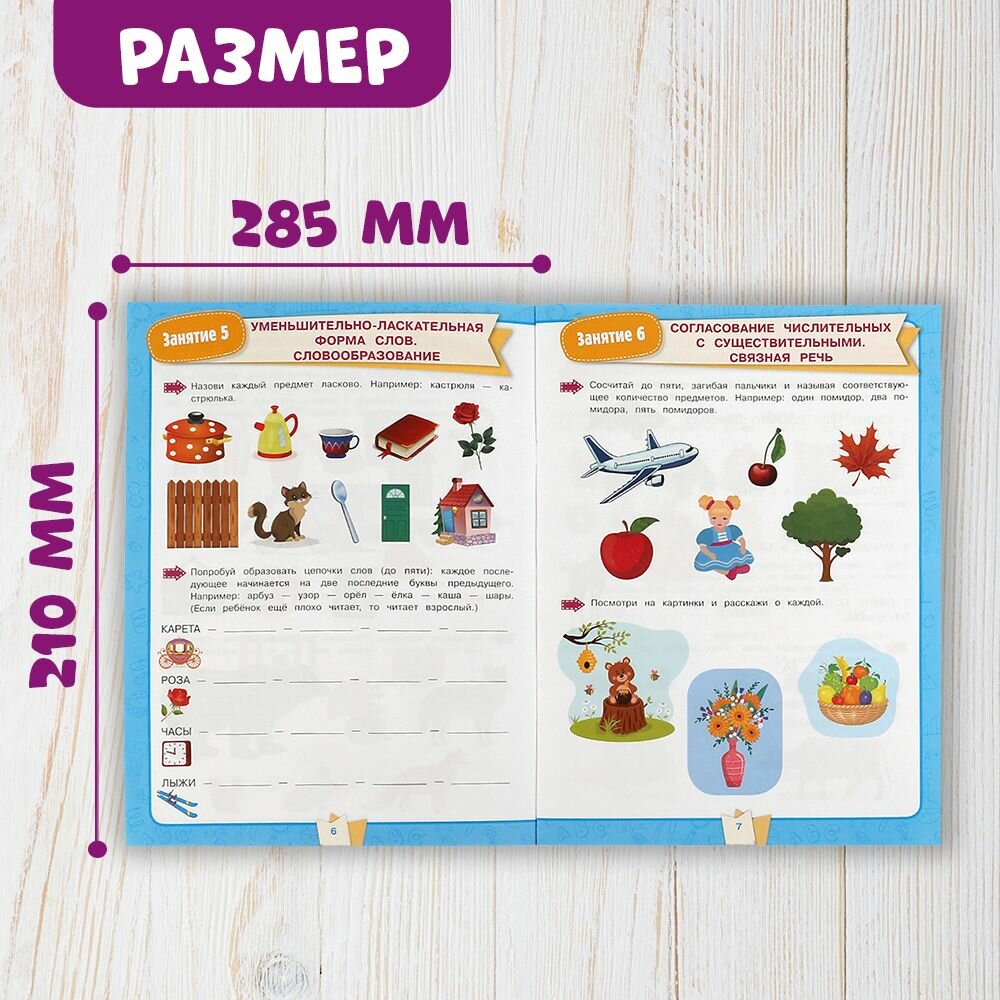Подготовка к школе за 30 занятий, 6-7лет Умка / развивающие книги для детей — фото 1