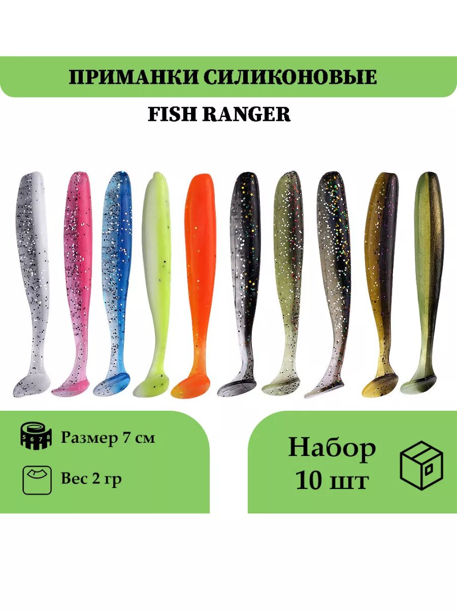 Приманки рыболовные силиконовые 70 мм FishRanger, набор 10 шт, с аттрактантом