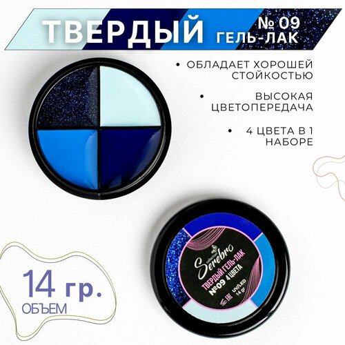 Твердый гель-лак 4 цвета Serebro для маникюра 09 714₽