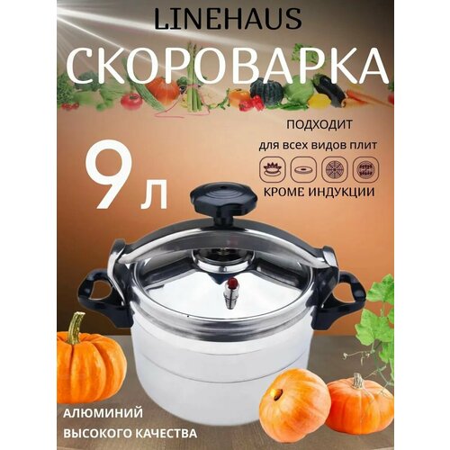 Скороварка LH-133 9 л 3980₽