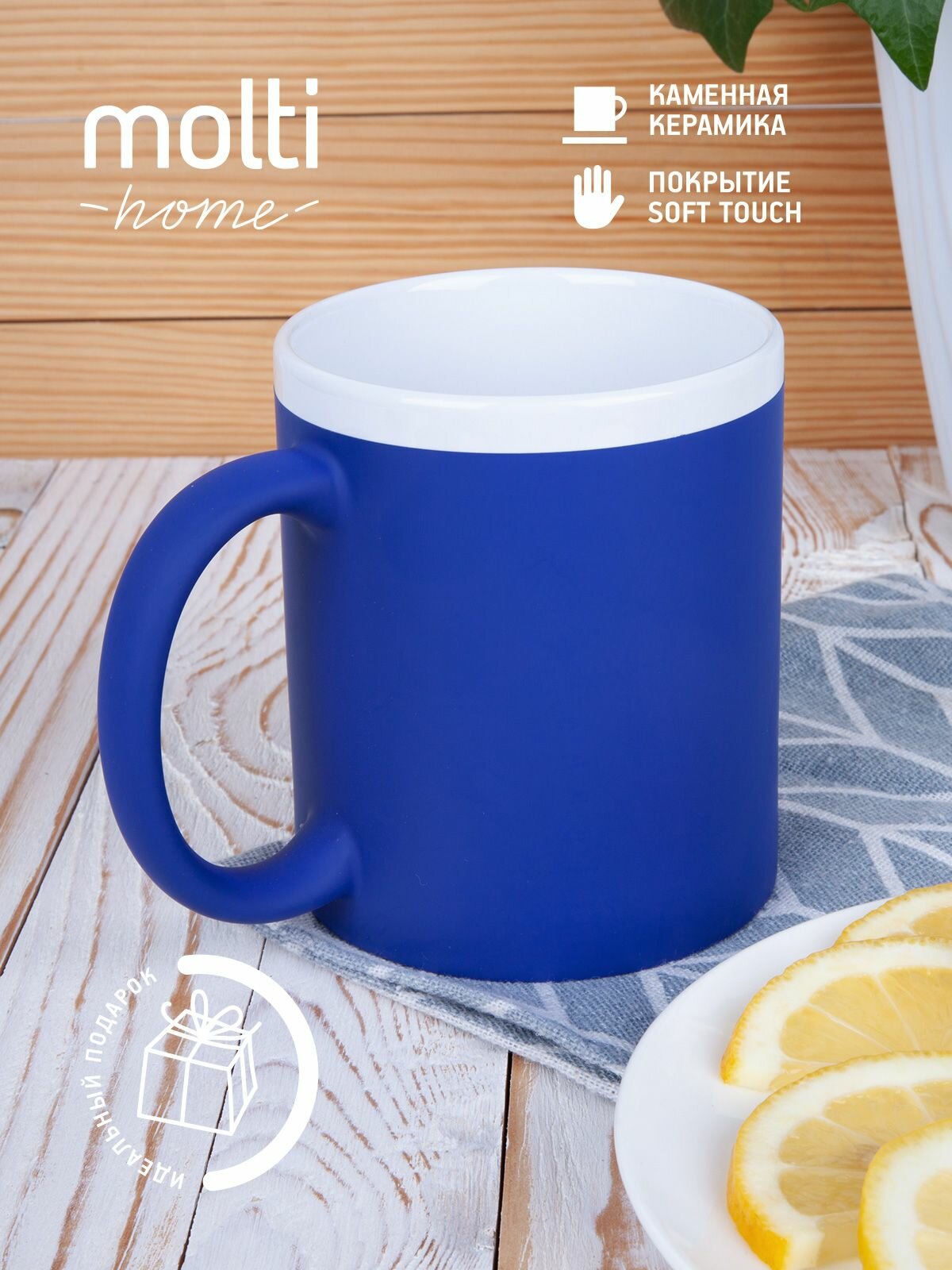 Кружка molti