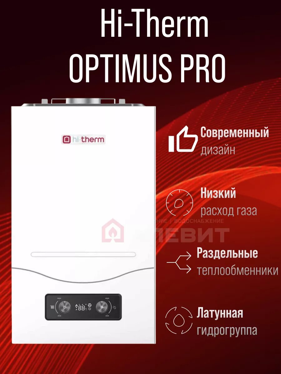 Hi-Therm OPTIMUS PRO 24