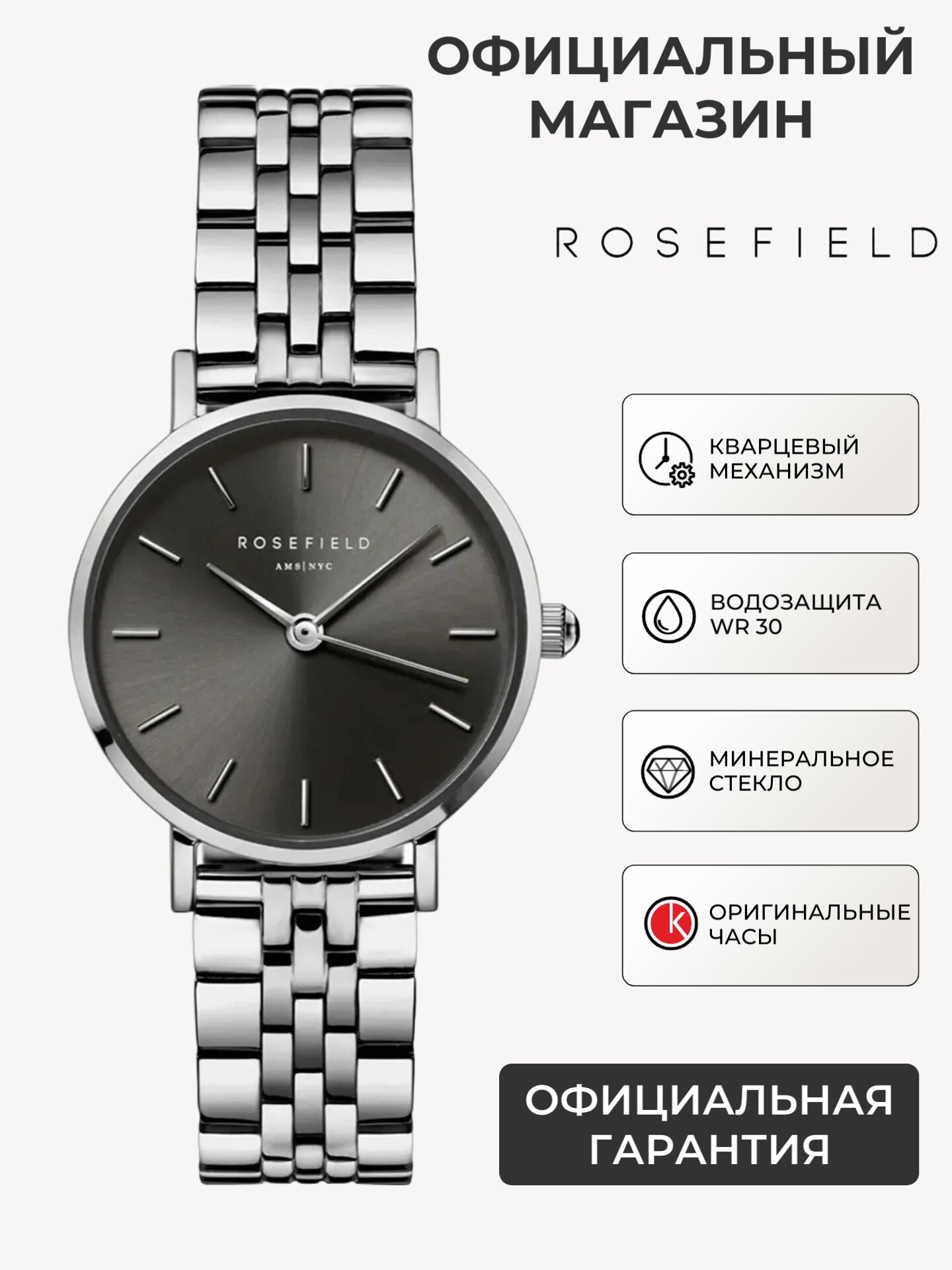 Наручные часы Rosefield The Small Edit