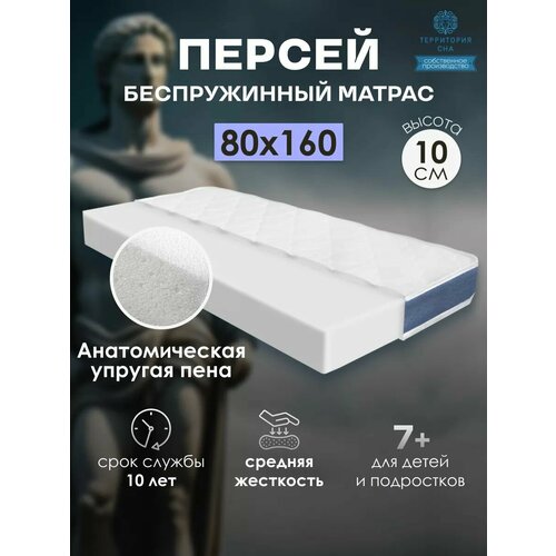 фото Ортопедический матрас для детской кровати персей 80х160 см. анатомический эффект, беспружинный территория сна