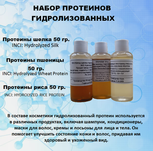 Изображение товара Набор протеинов гидролизованных 3 шт по 50 гр.
