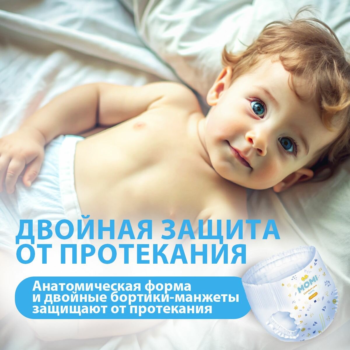 MOMI/ Подгузники трусики SUPER SOFT, Размер 4, L (9-14 кг) GIGA pack, 70 шт. — фото 1