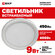 Светильник EKF ДВО 1005, LED