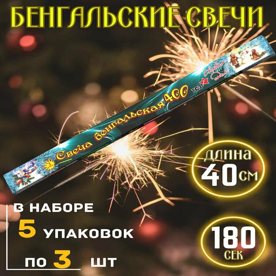 "Бенгальские огни 40см" от...