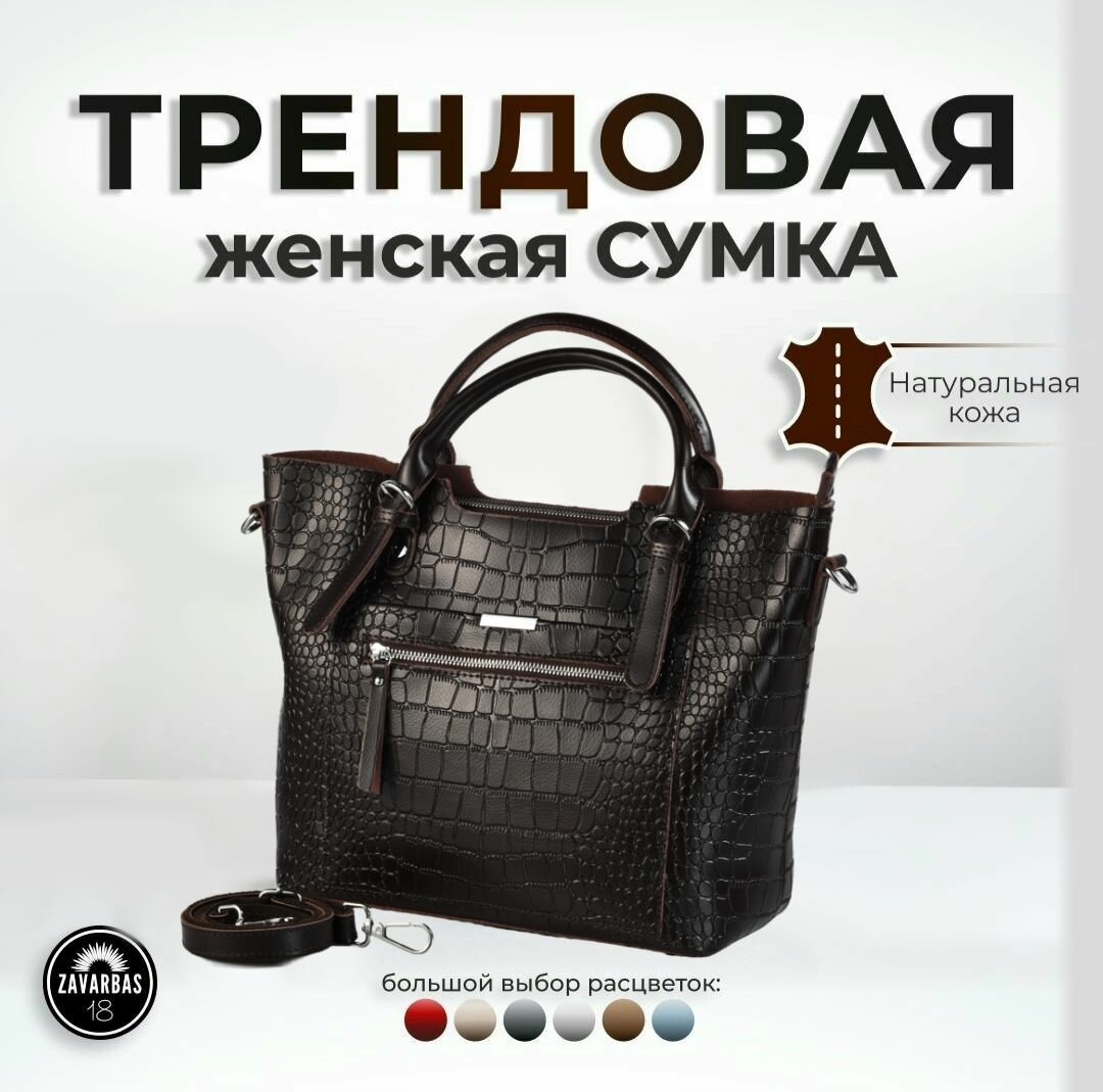 Сумка тоут 