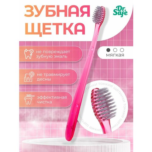 Зубная щетка Crystal с ионами серебра DrSafe розовая 320₽