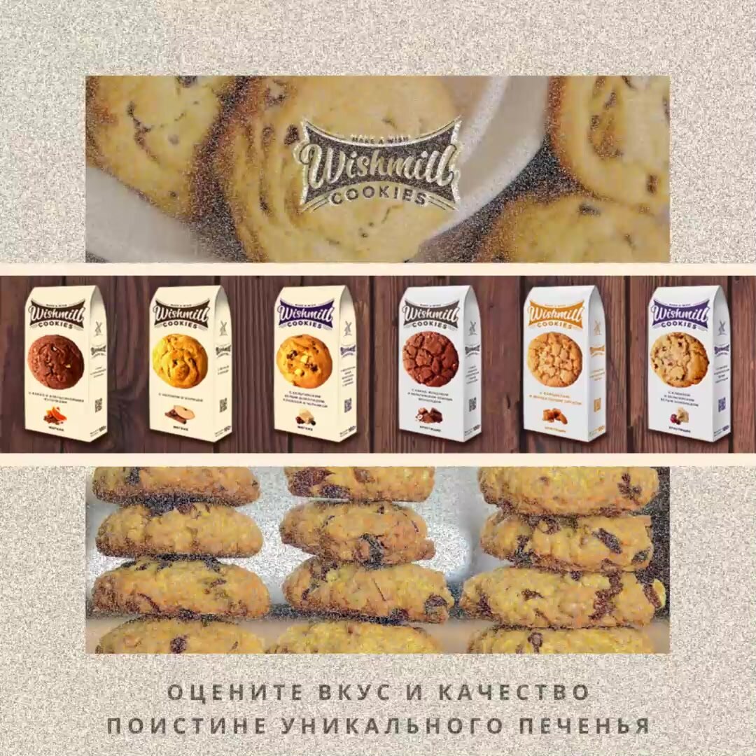 Мягкое печенье Wishmill с тремя разными вкусами, 3 упаковки по 180 грамм — фото 1