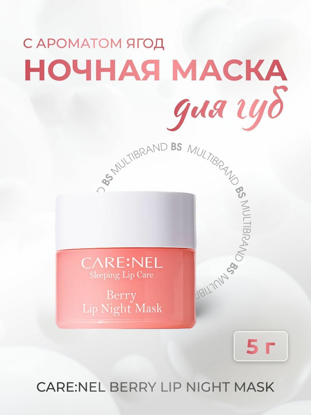Ночная бальзам- маска для губ гигиеническая помада