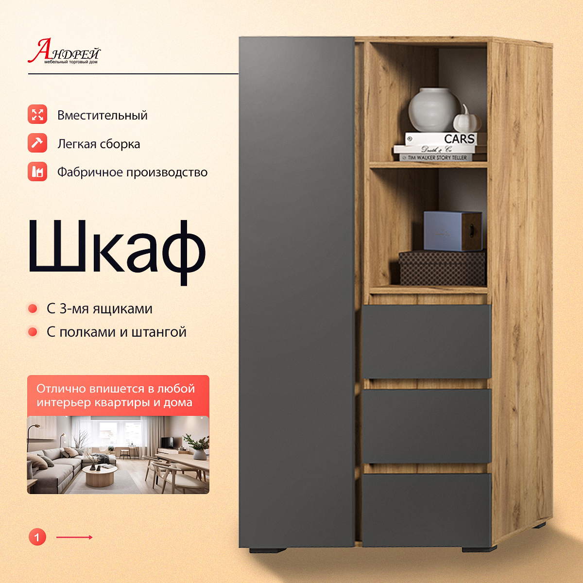 Шкаф Хелен ШК 03 802х1414х46 см цвет серый графит/дуб крафт золото
