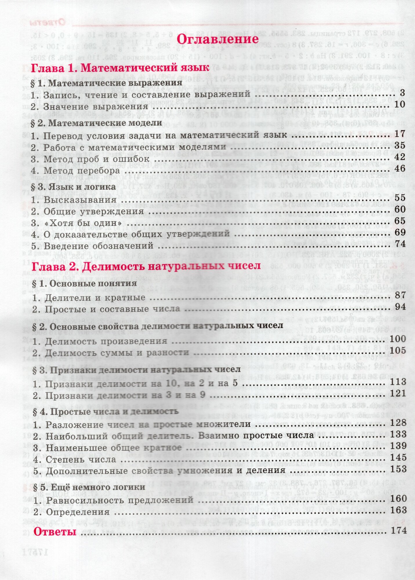 Учебник Математика Просвещение, комплект из 2 частей, 5 класс, 2025г. — фото 1
