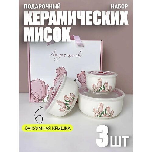 Набор керамических контейнеров Edilium, с вакуумными крышками, в подарочной упаковке