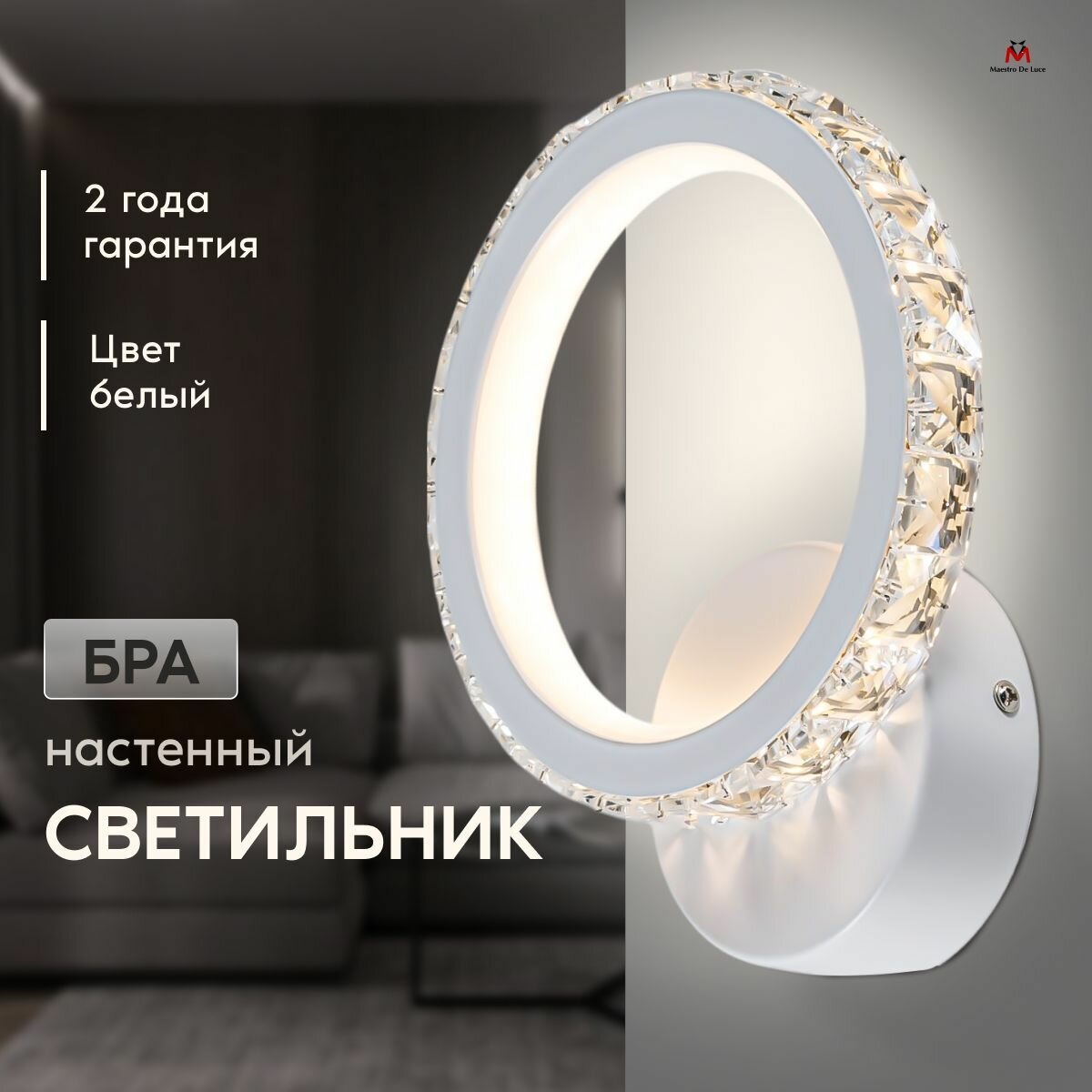 Бра Maestro de Luce светильник настенный
