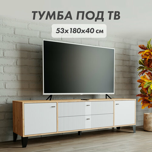 Тумба под телевизор на ножках, с ящиками, ЛДСП, дуб крафт золтой/белый, 180*53*40 см, Парус-10