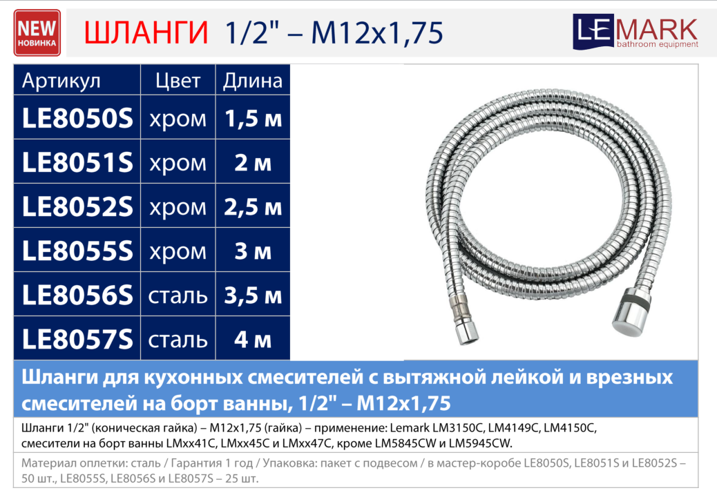 Шланг для лейки Lemark LE8051S, 200 см подсоединение 1/2" (коническая гайка)/ М12х1,75 (гайка). — фото 1