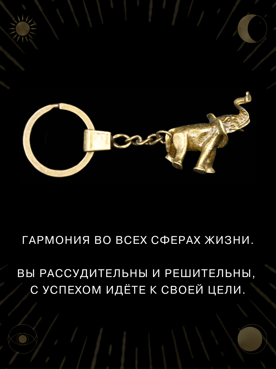Амулет Слон, для удачи, богатства и благополучия, ручная работа — фото 1