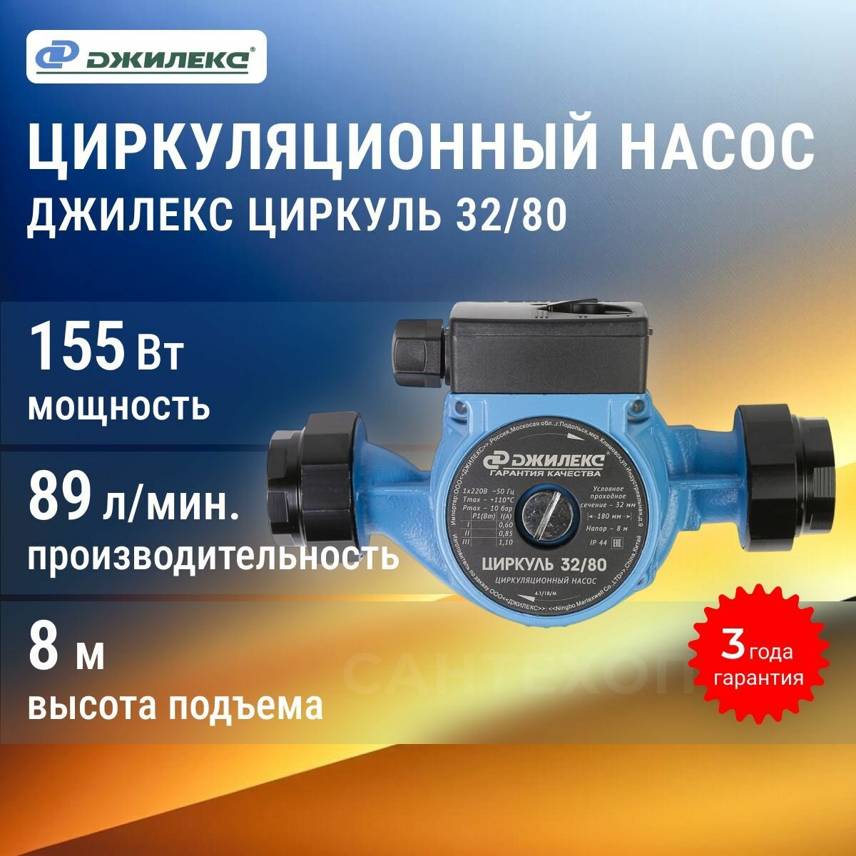 Циркуляционный насос Джилекс Циркуль 32/80 для повышения давления