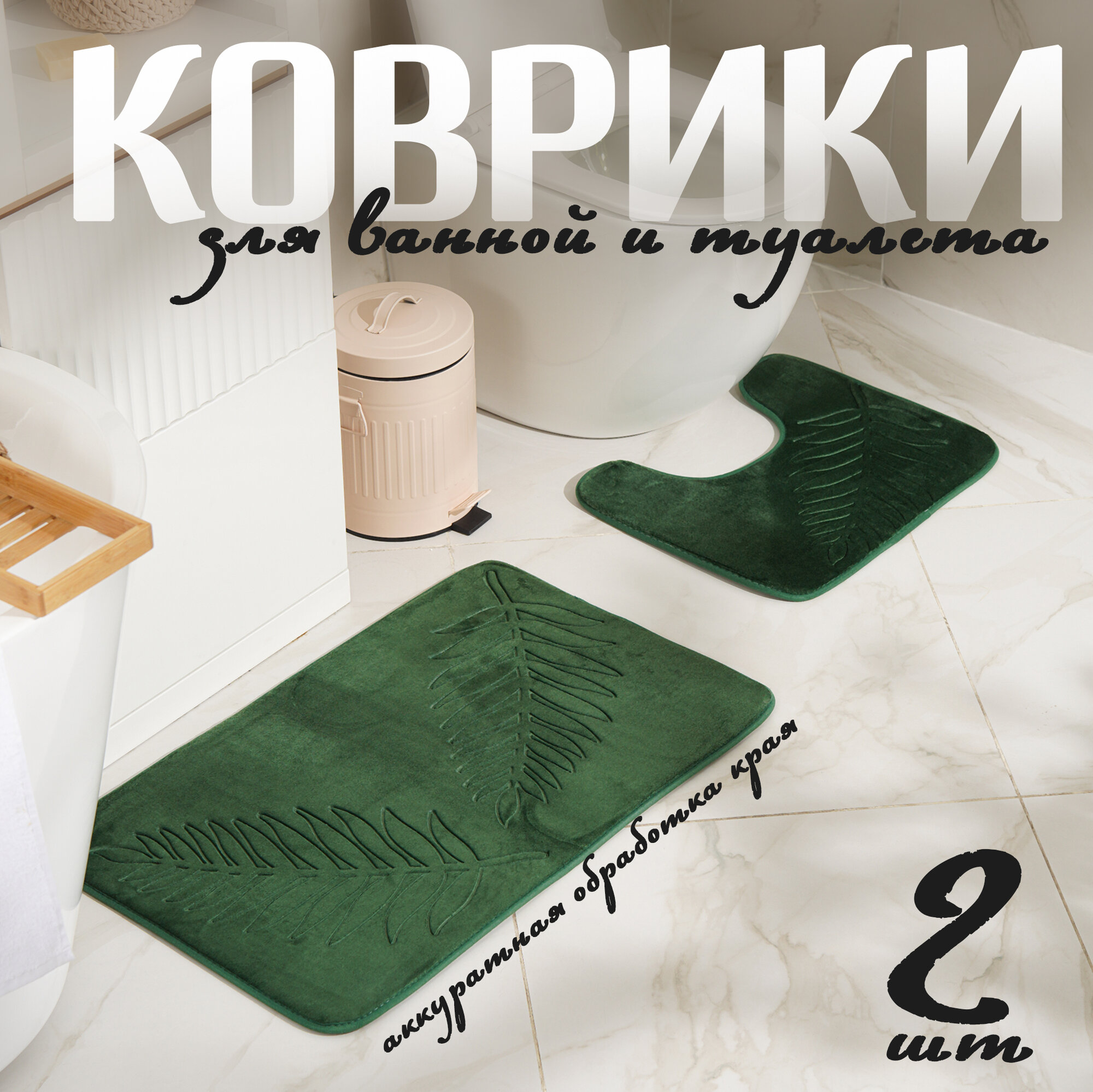 Набор ковриков для ванной и туалета Доляна «Тропики» 2 шт: 40×50 50×80 см цвет хаки