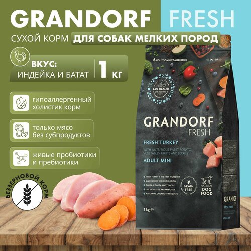 GRANDORF Fresh Dog Adult MINI Корм сухой для собак мелких пород с индейкой и бататом, 1 кг