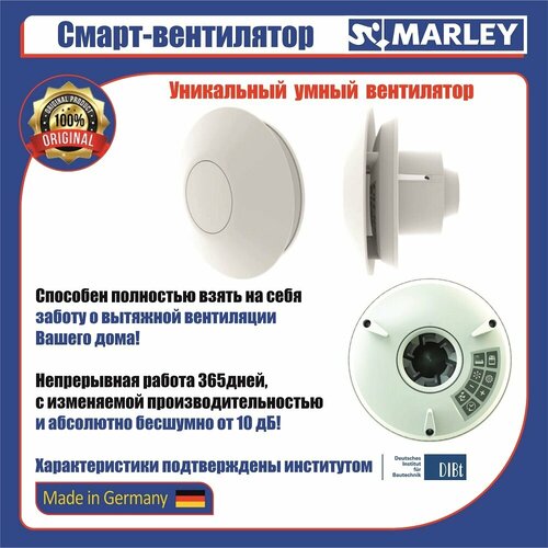 Смарт-вентилятор Marley P11 MP 100 S 35900₽