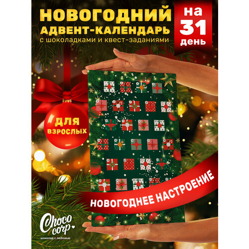 Адвент-календарь Choco Corp на 31 день с шоколадками на Новый год 2025, сладкий новогодний подарок 2025 для взрослого