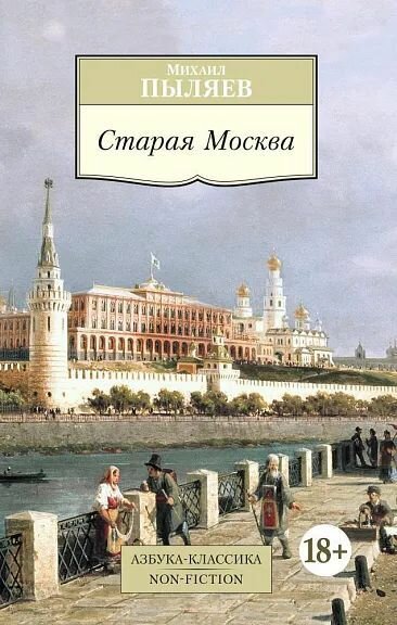 Старая...