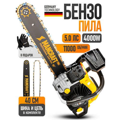 Бензопила цепная бензиновая. MANCRAFT 4000Вт, шина и цепь 40 см