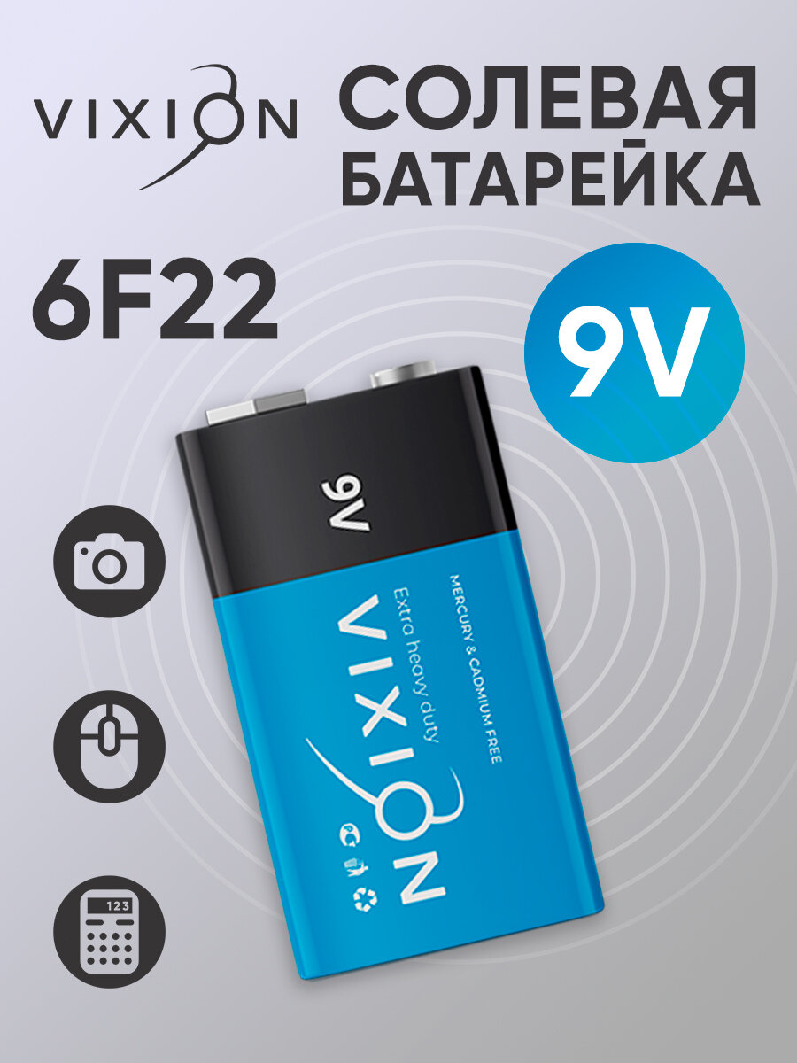 Батарейка Vixion солевая 9V Крона 6F22 (блистер 1шт)