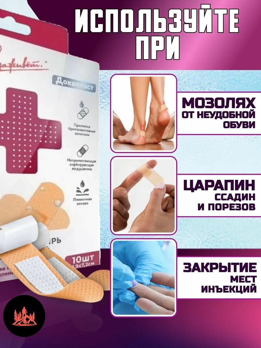 Пластырь Для Ингаляций Лейкопластырь докапласт бактерицидный с бриллиантовым зеленым (полимер) 1,9х7,2СМ
