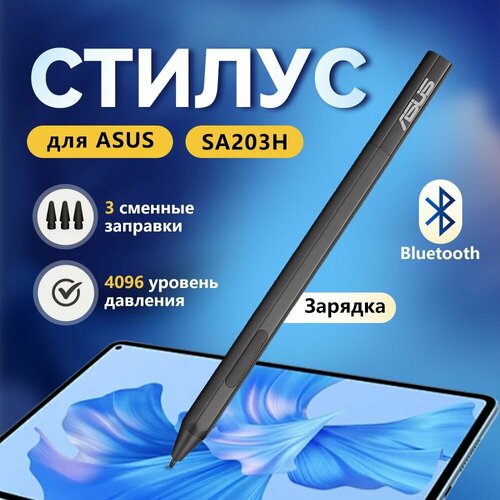Стилус Digital Pen 20 для ASUS SA203H Стилус для ASUS ZenBook и VivoBook черный 7791₽