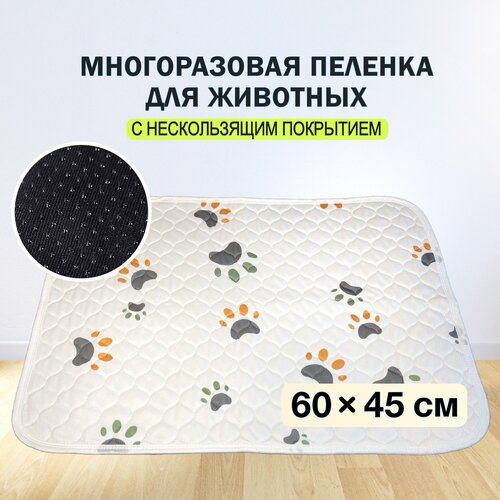 Многоразовая пеленка для собак 45х60 см впитывающая